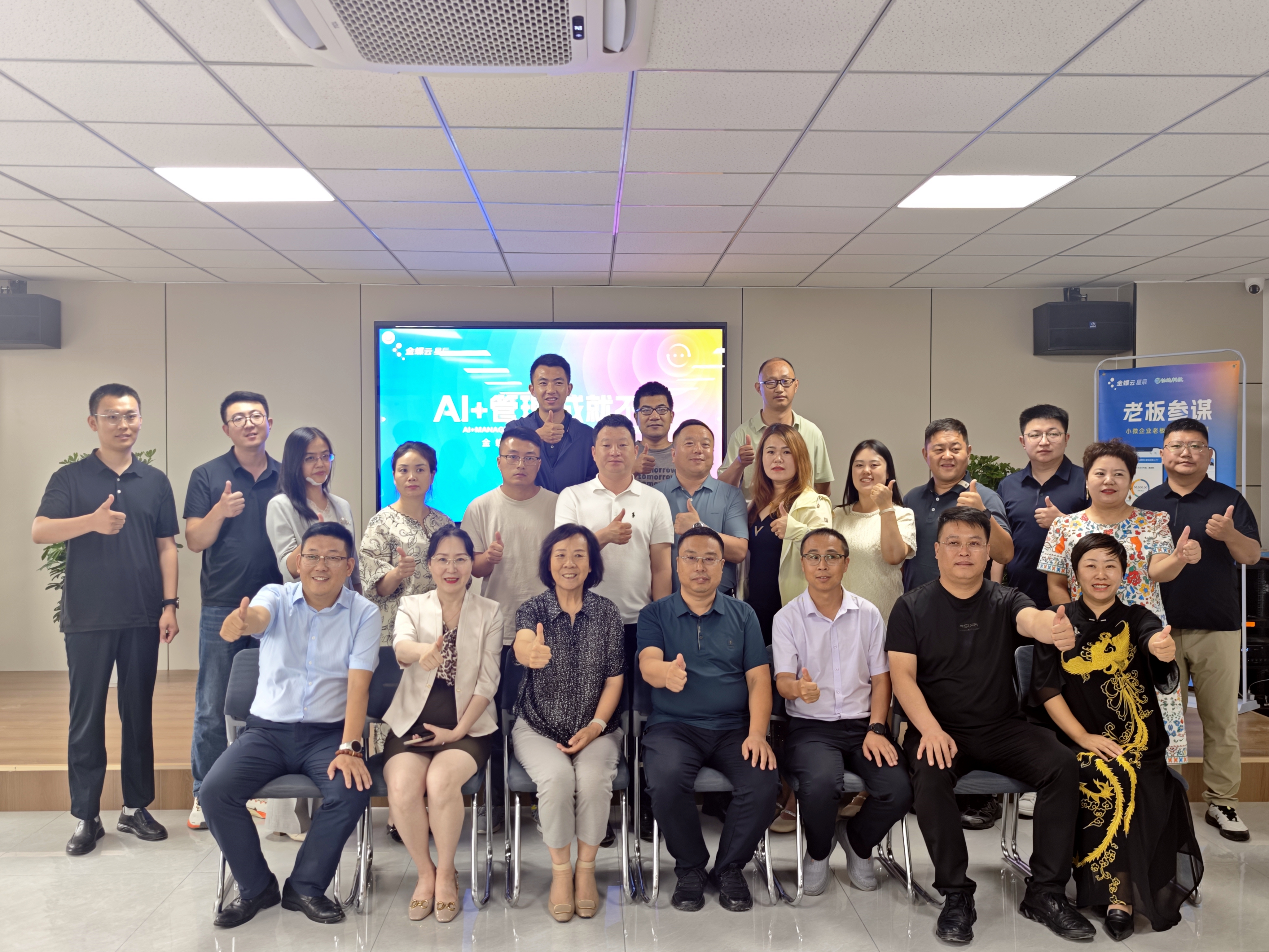 聚力破局 智创增长|金蝶云·星辰老板智享汇蔚县站圆满举办