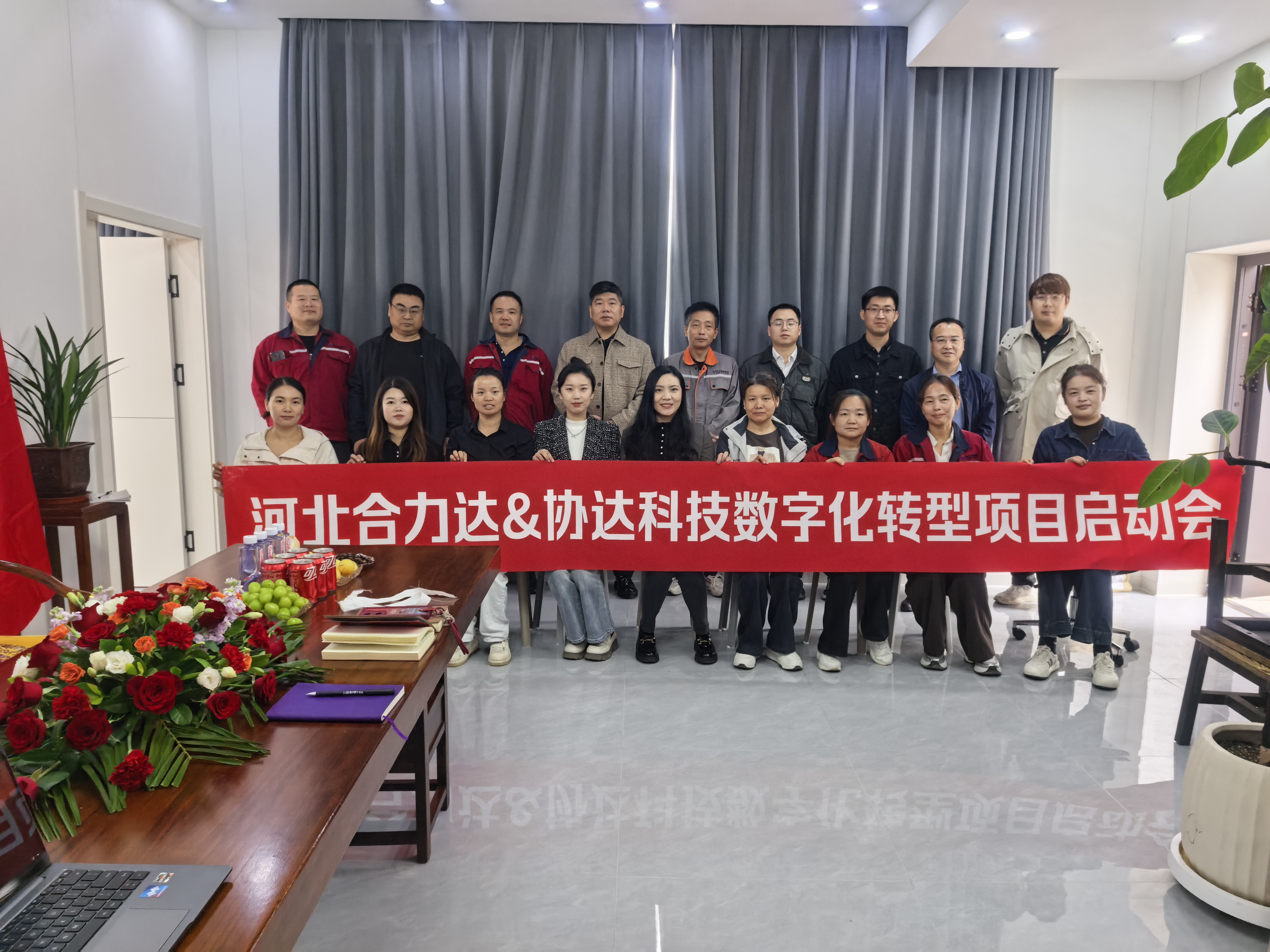 喜报丨河北合力达&拼搏·体育数字化转型项目启动