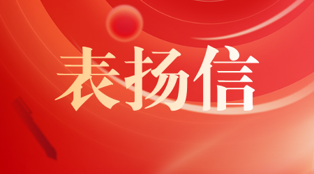 《致并肩的您：敬谢每一份托付与掌声》