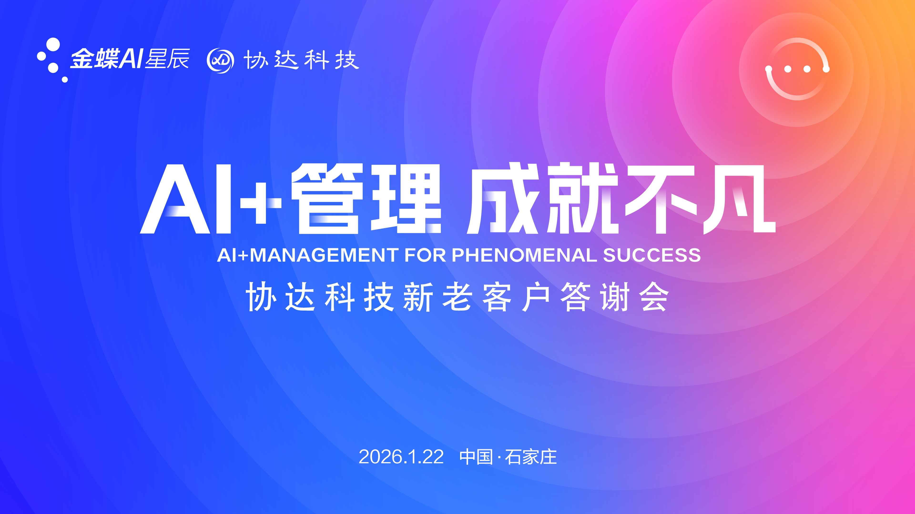 诚邀出席丨拼搏·体育新老客户答谢会等您赴约
