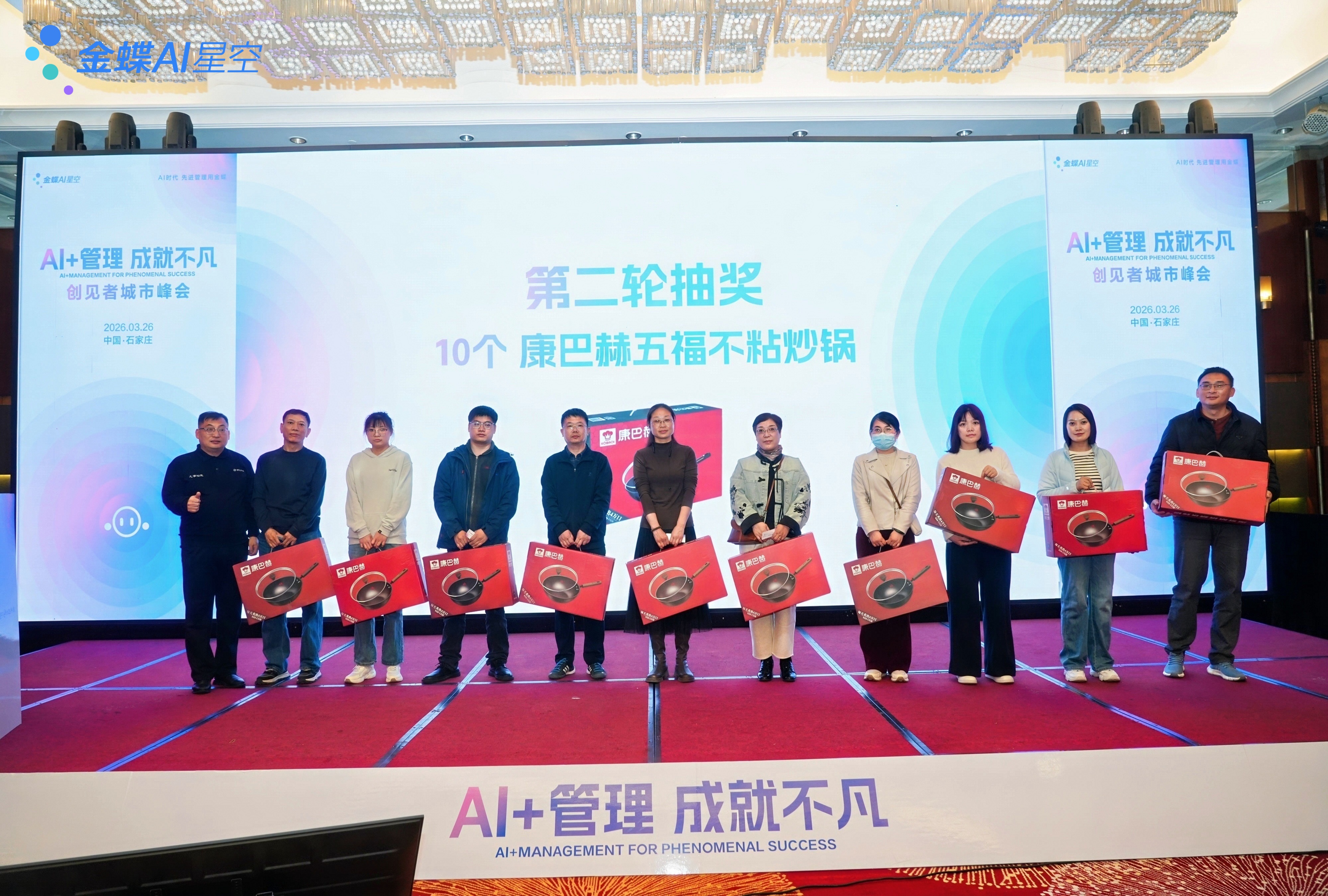 第二轮抽奖.jpg